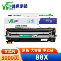 唯世硒鼓88X黑 支