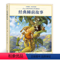 [正版]浪花朵朵童书 经典睡前故事 附音频大师插画英汉双语版 睡美人童话儿童英语亲子读物绘本书籍
