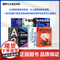 [湛庐店]AI跃迁7剑 :从AI简史到奇点未来,从人脑算法到AI反思, 一套书全面了解正在发生的AI跃迁革命与生而为人的