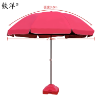 铁洋 三层骨架双层银胶布晴雨伞 3.0米红 把