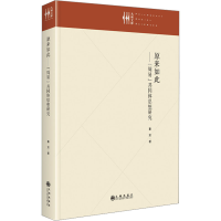 音像原来如此——《周易》共同体思想研究秦芳