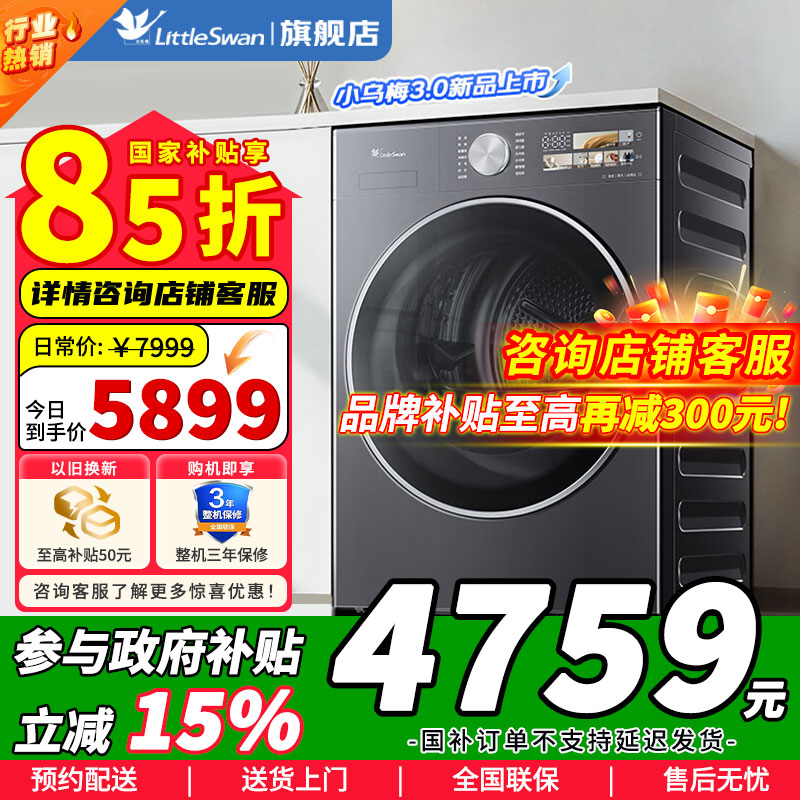 [官方正品]小天鹅小乌梅3.0全能机皇 10kg家用全自动滚筒热泵AI双感穿透烘干衣机TH10VE40家电以旧换新