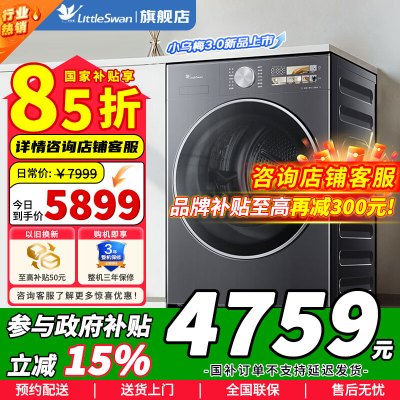 [纯平全嵌]小天鹅小乌梅3.0全能机皇 10kg家用全自动滚筒热泵AI双感穿透烘干衣机TH10VE40家电国家政府补贴