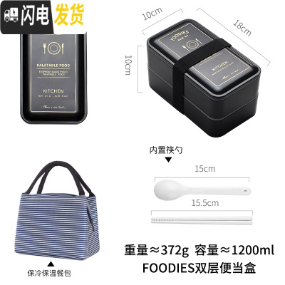 三维工匠双层便当饭盒轻便分格两层上班族1人便携餐盒带餐具可微波炉加热 黑色[FOODIES]1.2+保温饭盒袋