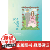 不要紧的女人(精装)