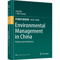 音像中国环境管理:政策与制度吴婧,张一心