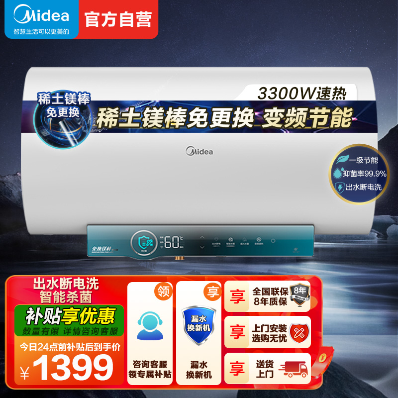 美的电热水器60升储水式 3300W变频 终身免换镁棒省钱 安全零电洗一级节能 智能家电 F6032-JA5(HE)