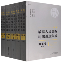 音像新编司法观点集成·刑事卷(第二版)杜万华