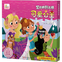 [M]可爱公主-9787536590670