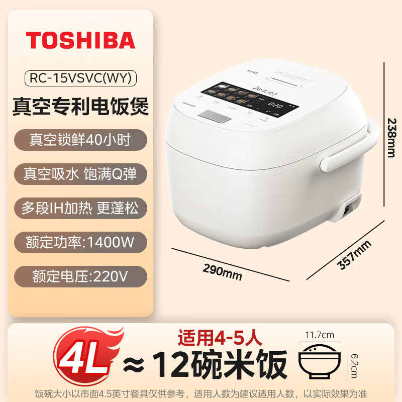 东芝(TOSHIBA)小白露pro真空电饭煲4-5人备长炭内胆家用电饭锅IH加热4升RC-15VSVC(WY)