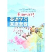 正版新书]英语伴我行:英语学习家庭套餐北京市石景山区市民教育