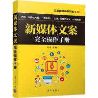 新媒体文案完全操作手册