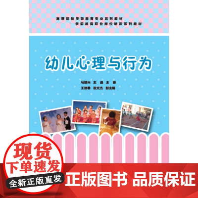 幼儿心理与行为