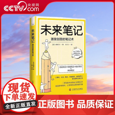 [央视网]未来笔记 激发创意的笔记术 ZK