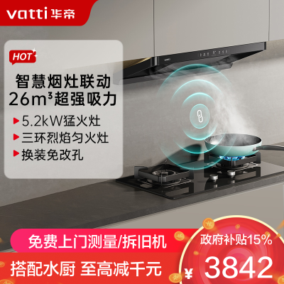 华帝(vatti)[小飞碟]超薄三腔11S35+309L烟灶联动套装欧式顶侧一体抽油烟机变频26风量大吸力5.2kW猛火