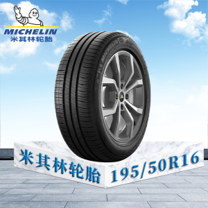 米其林轮胎195/50 R16 88V EXTRA LOAD TL ENERGY XM2 + MI韧悦加强版