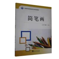正版新书]简笔画不详9787307101869