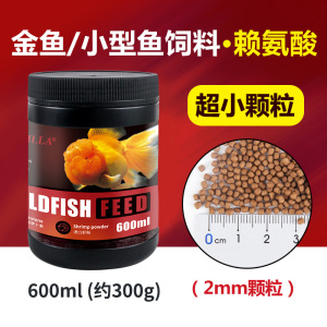 鱼食小颗粒孔雀鱼饲料红绿灯凤尾斗神仙饲料小型热带鱼粮微