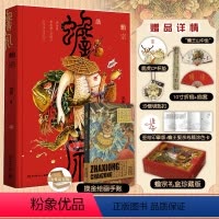 [正版]渣熊个人画集蟾宗礼盒典藏版印签+手账本+折扇+钥匙扣+杯垫+涂色卡渣熊画集蟾宗画集新潮国风插画集神兽图册动漫画