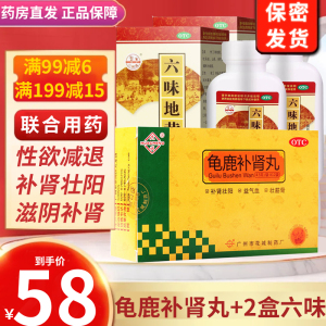 花城 龟鹿补肾丸 12袋/盒 补肾壮阳益气血肾阳虚失眠可搭滋阴补肾药六味地黄丸 肾虚中成药丸剂男科用药:1盒+2盒六味