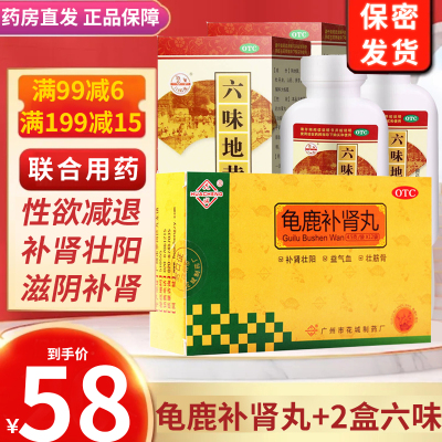花城 龟鹿补肾丸 12袋/盒 补肾壮阳益气血肾阳虚失眠可搭滋阴补肾药六味地黄丸 肾虚中成药丸剂男科用药:1盒+2盒六味