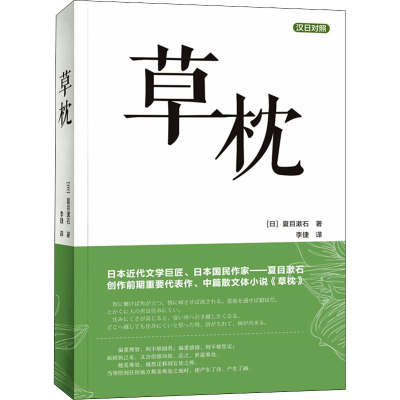 醉染图书草枕9787568525824