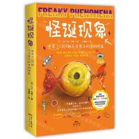 [N]怪诞现象(世界上1001种不可思议的奇特现象)-9787545477337