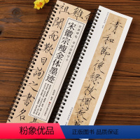 [正版]宋徽宗瘦金体墨迹毛笔书法字帖赵佶秾芳诗帖瑞鹤图夏日牡丹欲借风霜诗帖软笔经典碑帖临摹字卡原大版成人练字近距离临摹
