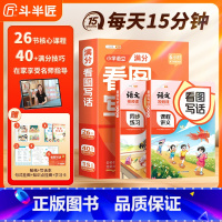 [礼盒装]看图写话课程和练习书+写话本+句式、知识点挂图+视频学习卡 [正版]名师引路看图写话一二年级专项训练视频课方法