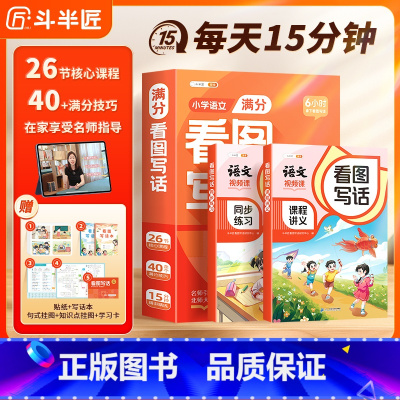 [礼盒装]看图写话课程和练习书+写话本+句式、知识点挂图+视频学习卡 [正版]名师引路看图写话一二年级专项训练视频课方法