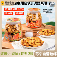 虾型+蟹型 2罐虾酱饼薄脆饼干虾饼虾片酥脆可口奶香浓郁解馋追剧零食休闲零食官方正品