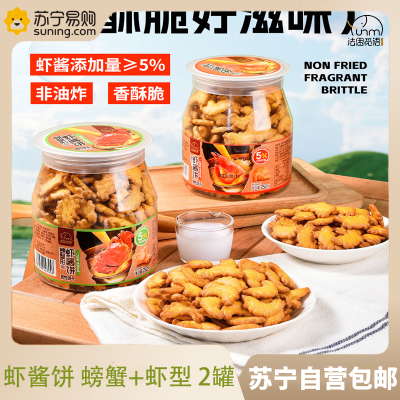 虾型+蟹型 2罐虾酱饼薄脆饼干虾饼虾片酥脆可口奶香浓郁解馋追剧零食休闲零食官方正品