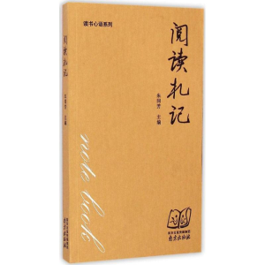 [M]阅读札记-9787553308975