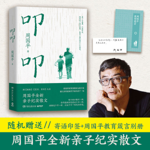 [M]叩叩/周国平-9787572606359