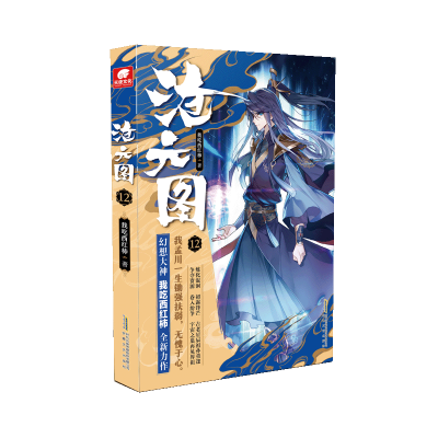 醉染图书沧元图129787539673486