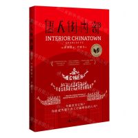 [N]唐人街内部-9787559858146