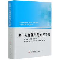 正版新书]老年人合理用药手册张天奉,唐新征主编9787518974467
