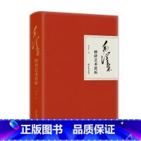 [正版]央视网毛泽东修辞艺术赏析 学习修辞知识 在掌握修辞知识的同时 加深对毛泽东思想的理解 JC