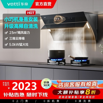 华帝(vatti)烟灶套餐i11171+i10059B抽油烟机燃气灶套餐23风量侧吸自清洗烟机5.0KW燃气灶具套装