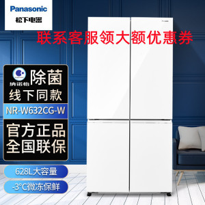松下(Panasonic)NR-W632CG-W 628升十字对开门冰箱 宽幅变温 APP智控 顶置压缩机 白色