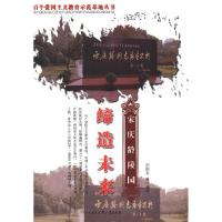 正版新书]百个爱国主义教育示范基地丛书--缔造未来:宋庆龄陵园