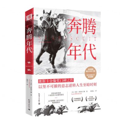 [N]奔腾年代-9787510473036