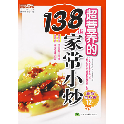 正版新书]超营养的138道家常小炒“美食与营养”丛书编委会97875