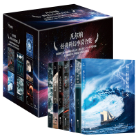 音像凡尔纳经典科幻小说合集(7册)(法)儒勒·凡尔纳