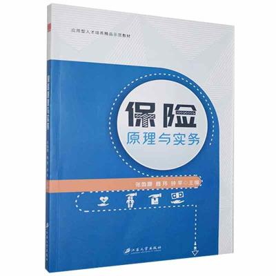 正版新书]保险原理与实务不详9787568413619