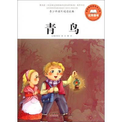 正版新书]青鸟/青少年课外阅读经典(比)梅特林克|译者:朱陵97875