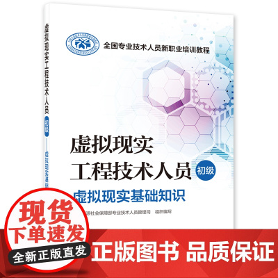 虚拟现实工程技术人员(初级)——虚拟现实基础知识