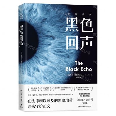 [N]黑色回声/博斯系列-9787540494643