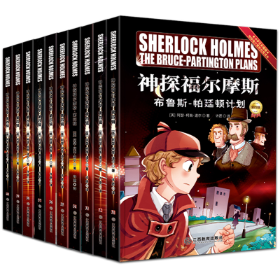 正版新书]神探福尔摩斯 第四辑(英)阿瑟·柯南·道尔9787570523849