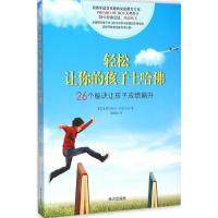 正版新书]轻松让你的孩子上哈佛费尔南多·阿尔贝卡9787550126596